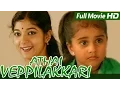 Download Lagu Tamil Full Movie | Aatha Veppalakkari | Ft. Sithara, Baby Shamili...