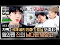 Download Lagu [하이라이트] 핸섬 왕자님의 냉장고에서 수상한 것이 나왔다?!💥 월드 와이드 스타 BTS '진'의 냉장고 공개✨ | 냉장고를 부탁해 | JTBC 250720 방송