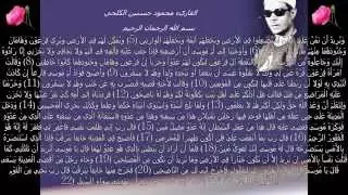 القصص الشيخ محمود حسنين الكلحي 