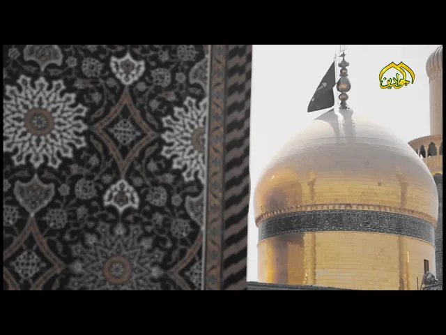 ⁣*العتبة الكاظمية المقدسة... عطر البهاء ... وموطن المجد*