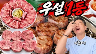 3년 만에 또간집! 역시 우설은 여기가 1등! 근데 게장까지...? [초원]