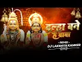 Download Lagu DULHA BANE HAI BABA🔱( दूल्हा बने है बाबा ) - REMIX // DJ LAKSHYA KANKER // HINDI BHAJAN REMIX 