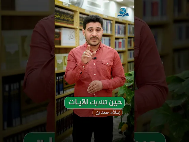 ⁣حين تناديك الآيات