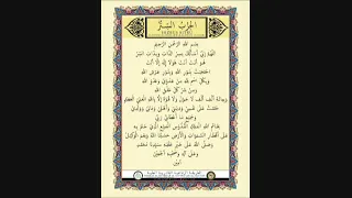 حزب الستر   ورد الستر   للإمام أحمد الرفاعي رضي الله عنه دندنها