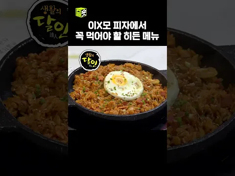 부산 노포 덕후 달인이 추천하는 김치볶음밥 맛집 #달리 #달리GO #생활의달인 #shorts