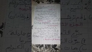 الفرض الأول في التربية الإسلامية 2 متوسط لا تفوتوا الفرصة 