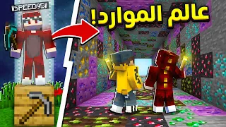 اكبر عالم موارد في ماين كرافت في مود باك راد R A D 2 
