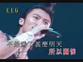 nicholas tse 謝霆鋒-因為愛所以愛(viva live演唱會)