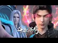 Download Lagu MULTI SUB -【Battle Through the Heavens】New MV coming! Battle together | Chinese Animation
