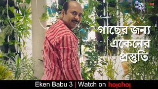  eken babu anirban chakrabarti bengali web series hoichoi