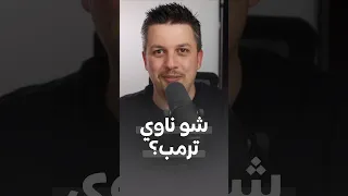 هذا هو السبب في انهيار الدولار قريبا   أسواق  ترامب دندنها