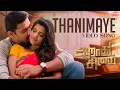 Download Lagu Thanimaiye Video Song | Aarathu Sinam | Arulnidhi | Aishwarya Rajesh | Thaman S