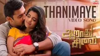 thanimaiye video song aarathu sinam arulnidhi aishwarya rajesh thaman s