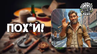 ПОХ Й PizdarikyBand музика українськіпісні жартівливіпісні пісніпрорибалку рибалка 