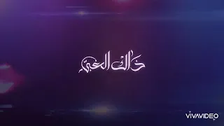 ذاك الغبي أصالة كاريوكي Thak EL Ghaby Assala Karaoke موسيقى فقط 