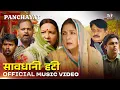 Download Lagu सावधानी हटी | ऑफिशियल म्यूजिक वीडियो | पंचायत सीजन 4 | अनुराग साइकीया, रोमी, जूनो