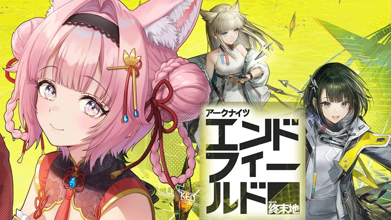 【アークナイツ：エンドフィールド】ンィーから始めるアークナイツ！完全初見でプレイ中！【博衣こより/ホロライブ】