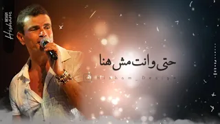 احنا اتفقنا ع البعد واحنا خلاص فارقنا وطاوعنا روحنا    دندنها