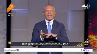 علي مسئوليتي مع الإعلامي أحمد موسى الحلقة الكاملة 29 10 2025  علي مسئوليتي مع الإعلامي أحمد موسى الحلقة الكاملة 29 10 2025