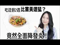 Download Lagu 新抗發炎冠軍竟然是它！醫學震驚發現 @DrGrace