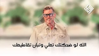                        ماتيجي نفك كاملة بالكلمات                عمرو دياب دندنها
