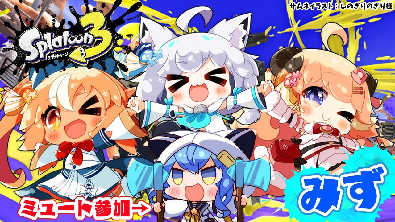 【スプラトゥーン3】バカタレコメット？！?水チームは眠れない【不知火フレア/ホロライブ】