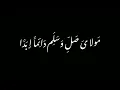 Maula Ya Salli Wa sallim daiman Abadan (Arabic lyrics)