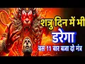 Download Lagu 11 मुखी हनुमान मंत्र: शत्रु होंगे बर्बाद! हनुमान उल्टारी चमत्कारी मंत्र shatru nashak Hanuman Mantra