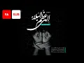 Download Lagu Azumal Bala (FA SUB) Ali Fani  (Dua Faraj) | علی فانی - عظم البلاء (دعای فرج)