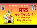 Download Lagu ਧੰਨ ਧੰਨ ਬਾਬਾ ਸਿੱਧ ਬਲੀ ਸਿੱਧ ਚਾਨੋ ਬਲੀ ਜੀ ਪਿੰਡ ਬਿਲਾਸਪੁਰ ਜ਼ਿਲਾ ਹੁਸ਼ਿਆਰਪੁਰ