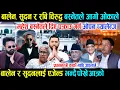 Download Lagu बालेन, सुदन र रबि विरुद्ध महेश बस्नेतले आगो ओकाले, गृहमन्त्रीलाई पक्राउ गर्न च्यालेन्ज Mahesh Basnet