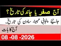 Today s Islamic Date What is the Islamic Month Lunar Date Punjabi Date Hindi Date