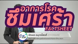 โรคซึมเศร้าแบ่งออกเป็นกี่ระดับ และแต่ละระดับมีลักษณะอย่างไรบ้าง