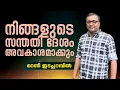 Download Lagu OCT.16,2025 | നിങ്ങളുടെ സന്തതി ദേശം അവകാശമാക്കും | Morning Message | Gracetv