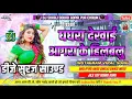 Download Lagu Ghaghra Dekhai Agra Ke Hilblu | 2025 Dj Remix Public Demand Bhojpuri Old Song Hard Mixx | Dj Suraj 
