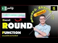 Excel ROUND Function Excel Formulas and Functions EXCEL TAMIL