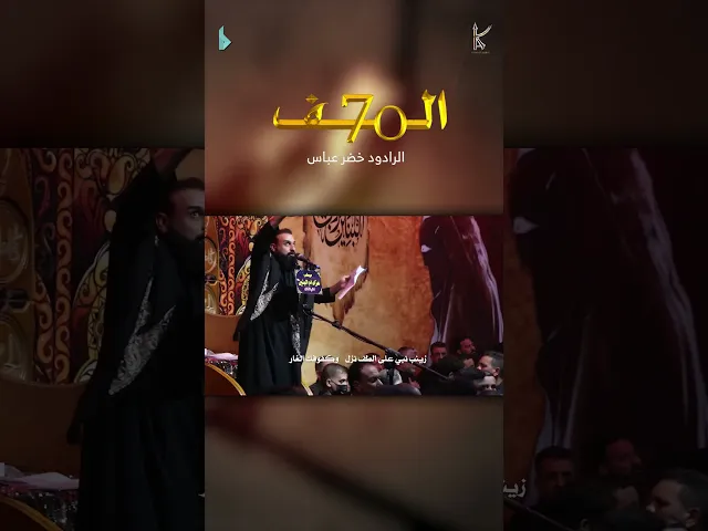 ⁣سبعين ألف #خضر_عباس