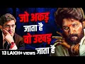 Download Lagu जो अकड़ जाता है वो उखड़ जाता है | Best Motivational Speech (2024) | Sonu Sharma