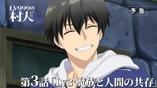 YouTube影片, 內容是LV999的村民 的 第 3 話預告