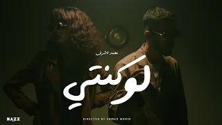                                                           محمد اشرف   لو كنتي دندنها
