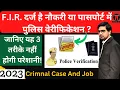 Download Lagu नौकरी या पासपोर्ट में पुलिस वेरीफिकेशन!F.i.r and Police Verification For Getting Job or Passport!Kkr