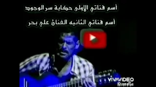 الفنان علي بحر صغيرون دندنها