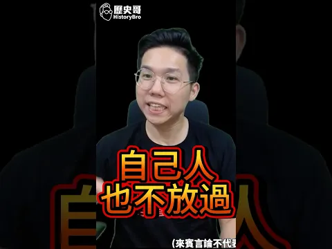 啘啘啘！瘋到連自己人都衝！#洋流 #青鳥 #沈伯洋 #張峻 #鍾明軒【歷史哥快報｜李易修】