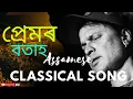 Download Lagu The Heartfelt Beauty of Assamese Classical Love Songs