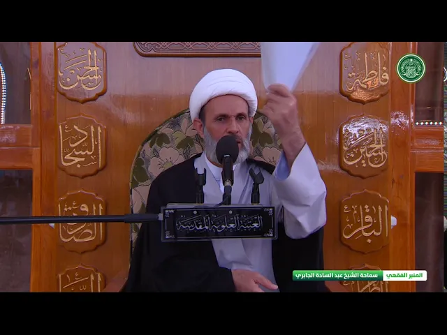 ⁣مسائل في غسل الجنابة - الشيخ عبد السادة الجابري - المنبر الفقهي