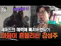 Download Lagu 예민한 늑대 3호 때문에 테라스에 갇힌 셰퍼드! 김성주가 흔들리기 시작했다? | 개와 늑대의 시간 6 회