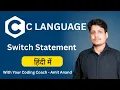 Switch Statement in C Language Use of Switch Case in Hindi C Programming Tutorial