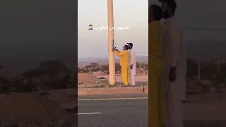  كهرباء  خطر  عمود  ترند دندنها