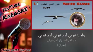  ابتدى ابتدى ابتدى المشوار كاريوكي                           ابتدى المشوار    رائعة تسجيل حفلة      دندنها