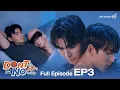 Download Lagu [FULL EP.3] Don't Say No The Series เมื่อหัวใจใกล้กัน (ENG SUB)